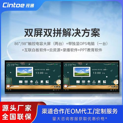 智慧双拼，一屏万象——开启会议与教学的全新交互时代
